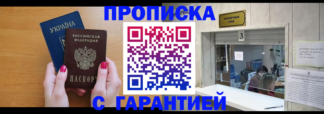 прописка для школы в Смоленске