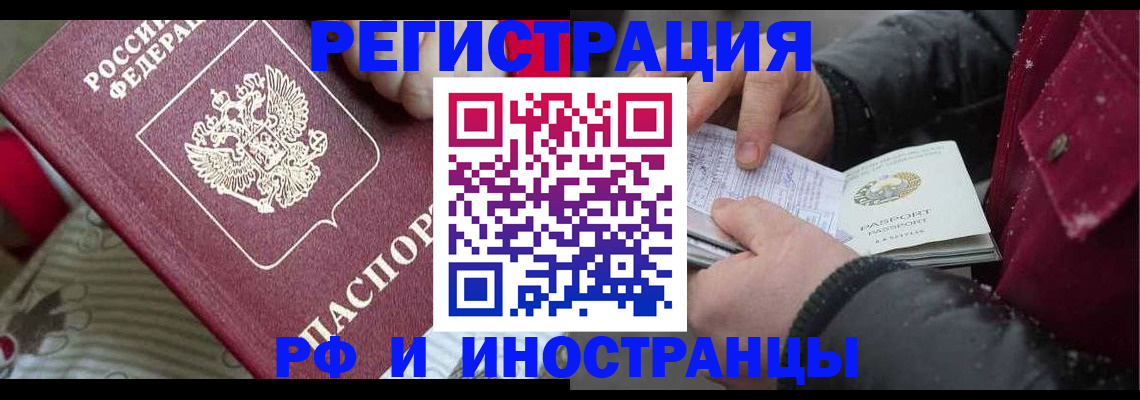 прописка для работы в Смоленске